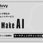 Solvvy、住宅メンテナンス特化の先進AIエージェントサービスを提供開始