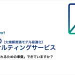 Lifunext、生成AIに引用されやすくする「LLMO対策」コンサルティングサービスを提供開始
