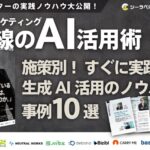 株式会社100、Eブック『BtoBマーケティング最前線のAI活用術』に寄稿 ── ChatGPT × HubSpotのCRM活用事例を紹介