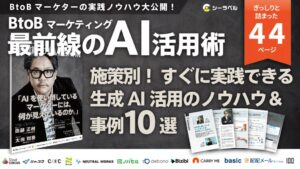 株式会社100、Eブック『BtoBマーケティング最前線のAI活用術』に寄稿 ── ChatGPT × HubSpotのCRM活用事例を紹介