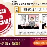 【オチを考えるのはAI】『第五回ものづくり大喜利グランプリ』に「AIチャレンジ賞」を新設！
