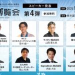 【AI博覧会Summer2025】第4弾スピーカー8名を発表！生成AI大賞受賞企業も登壇！最新のAI活用を導入事例からリアルな舞台裏まで徹底解説！