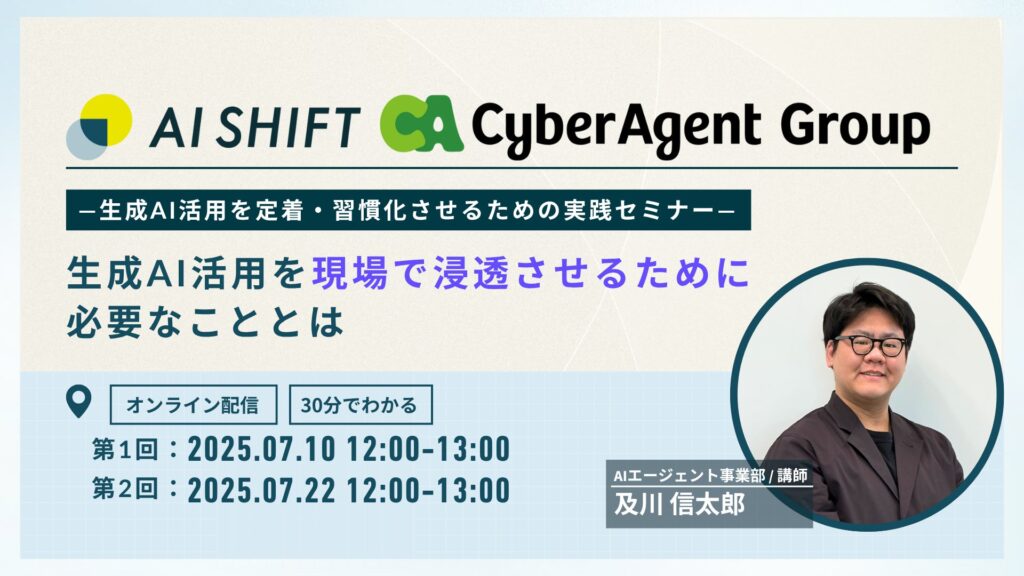 生成AI活用を現場で浸透させるために必要なこととは