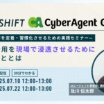 生成AI活用を現場で浸透させるために必要なこととは