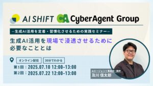 生成AI活用を現場で浸透させるために必要なこととは