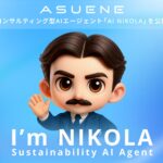 アスエネ、コンサルティング型AIエージェント「AI NIKOLA」を「ASUENE」に搭載