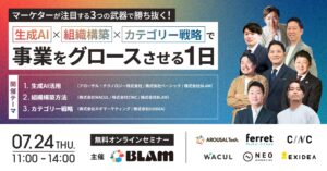 「AI導入したのに、なぜ現場で使われない？」──浸透と定着の糸口を語るセッションに登壇決定