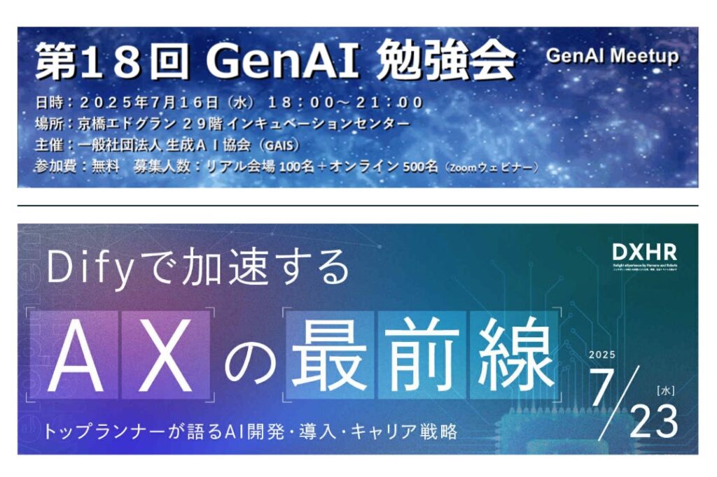 【満足度97%の研修設計者が語る】生成AI“定着”の鍵とは？その問いに答える2週連続講演