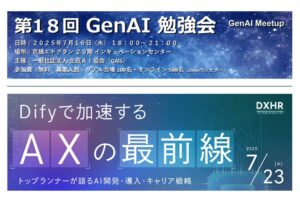 【満足度97%の研修設計者が語る】生成AI“定着”の鍵とは？その問いに答える2週連続講演