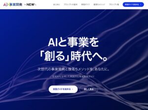 NEWh、生成AIを活用した事業開発の実践的ノウハウを無料公開