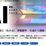 Meta、Google、Midjourneyの最新生成AIモデルなど、最新のAIビジネストレンドがわかる『MONTHLY AI BUSINESS REVIEW 2025年6月号』を公開