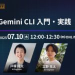 【ランチのお供にAIを】リスキリング、最新情報のキャッチアップに。7月10日(木)AI勉強会を無料開催