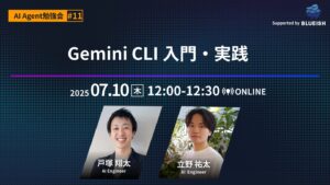 【ランチのお供にAIを】リスキリング、最新情報のキャッチアップに。7月10日(木)AI勉強会を無料開催