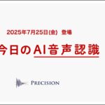 診察室向けAI音声入力アプリ『今日のAI音声認識』をリリース