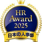 「人事が選ぶ、最高の栄誉」ＨＲアワード2025に「karafuru AI（カラフルAI）」が入賞！