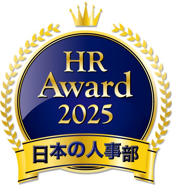 「人事が選ぶ、最高の栄誉」ＨＲアワード2025に「karafuru AI（カラフルAI）」が入賞！