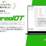 OTT企画現場に衝撃。月額5万円で“AI参謀”を迎える『Metareal OT』プレミアムプラン7月2日提供開始