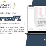 勘を確信に変える映画企画AI『Metareal フィルム』月200回の深層分析を可能にするプレミアムプランを7/3提供開始