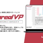 【メタリアル・グループ】ビジョン陳腐化検診AIエージェント「Metareal ビジョンパルス(Metareal VP)」7/4提供開始