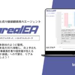 【メタリアル・グループ】生成AI価値観偏差AIエージェント「Metareal エシックアライン(Metareal EA)」7/8提供開始