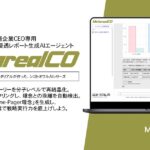 【メタリアル・グループ】組織アイデンティティ浸透レポート生成AIエージェント「Metareal コアナラティブ(Metareal CO)」7/14提供開始