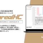 【メタリアル・グループ】帝王学スコア×後継者耐圧AIエージェント「Metareal エアコーチ(Metareal HC)」7/16提供開始