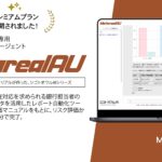 金融監査AIエージェント「Metareal オーディット(Metareal AU)」プレミアムプランを7/25より提供開始