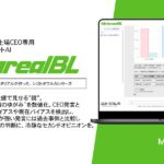 【メタリアル・グループ】CEO意思決定オフセットAIエージェント「Metareal バイアスレンズ(Metareal BL)」7/25提供開始