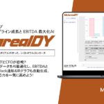 【メタリアル・グループ】トップライン成長と EBITDA 最大化AIエージェント「Metareal デイリーイールド(Metareal DY)」7/29提供開始