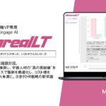 【メタリアル・グループ】宇宙採鉱人材 Cost-Engage AIエージェント「Metareal ルナータレント(Metareal LT)」7/30提供開始