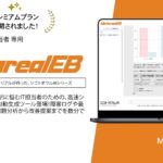 電子書籍システム担当専用AIエージェント「Metareal イーブック(Metareal EB)」プレミアムプラン7/30提供開始電子書籍プラットフォーム運用の常識を覆す新スタンダード誕生