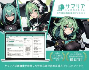 知財実務における生成ＡＩ利活用に関する特許４件を新たに取得(合計９件)、2025知財情報フェア＆コンファレンス出展のお知らせ