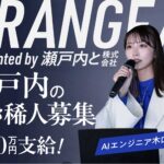 次世代起業家教育プログラム「ORANGE AI Project」参加クリエイター募集を開始。