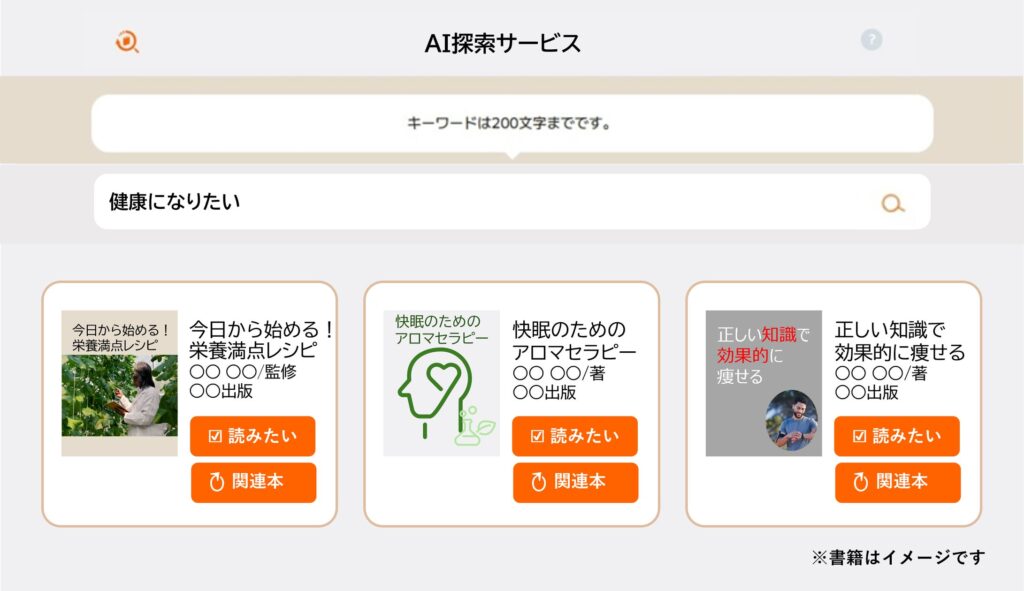 AI がキーワードから連想して関連の高い図書を探す全国初のクラウド型「Fujitsu AI 探索サービス」を提供開始