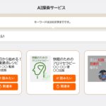 AI がキーワードから連想して関連の高い図書を探す全国初のクラウド型「Fujitsu AI 探索サービス」を提供開始