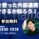 【AI MONDAY】7月21日（月）開催は、Meta Heroes AI研修トレーナー 松山利基氏が登場
