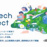 Bot Express、小学生・中学生がAIとノーコード開発でITサービス開発を学ぶワークショップ「こどもGovTech Project」を始動