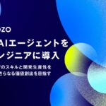 ZOZO、開発AIエージェントを全エンジニアに導入
