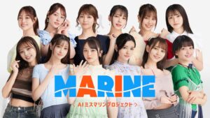 AIモデル、 “AIミスマリン”誕生へ。ユーザー参加型オーディション本日スタート！