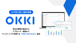 「AIで切り拓く海外市場」 ─アリババがAI SaaS「OKKI（オーキー） CRM Smart」を日本で提供開始