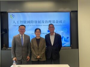 人工智能國際發展及治理基金成立 建造全球首個「技術+治理」雙輪驅 動平台，推動可落地的治理標準