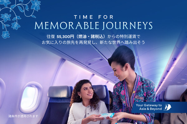 Malaysia Airlines、「Time for Memorable Journeys」キャンペーンを拡充 -- 洗練された旅の体験とお得な運賃を発表