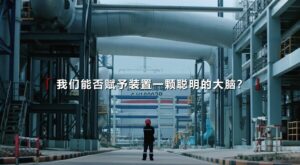 用AI点亮中国智造 | 中控技术×湖北三宁开启硫酸装置的无人化革命