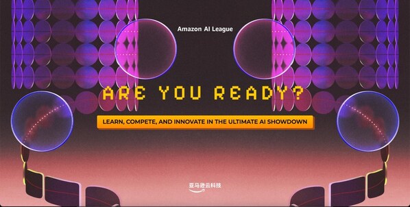 亚马逊云科技 AI 联赛:在全新终极 AI 对决中学习、创新和竞争