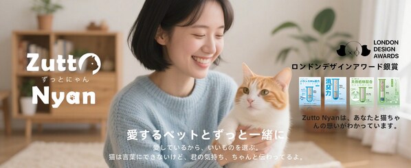 「愛するペットとずっと一緒に」という理念のもと、ZuttoNyanが登場