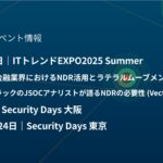 Vectra AI、Google Security Operationsとの統合を発表