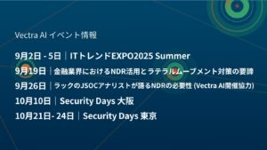 Vectra AI、Google Security Operationsとの統合を発表