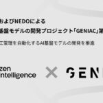 Zen Intelligence、経済産業省およびNEDOによる国内生成AI基盤モデルの開発プロジェクト「GENIAC」第3期に採択