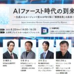 Japan Innovation Review主催「AIファースト時代の到来」にてビジョナリーエンジン代表の小栗が登壇