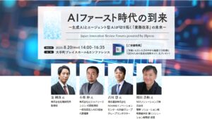 Japan Innovation Review主催「AIファースト時代の到来」にてビジョナリーエンジン代表の小栗が登壇